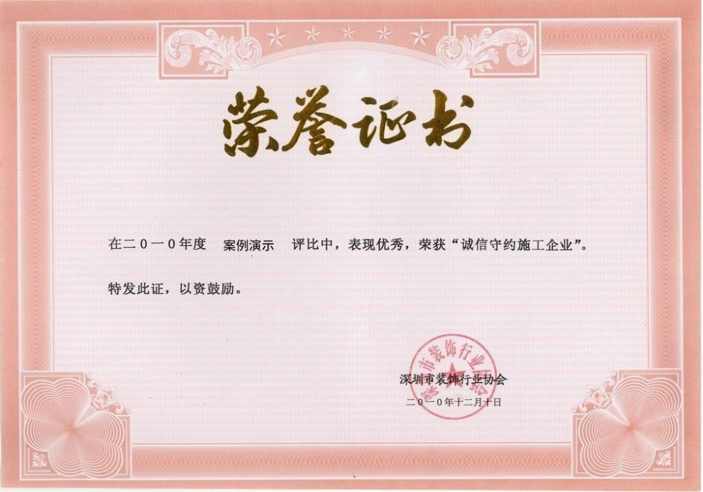 凯发国际天生赢家 一触即发-荣誉证书二